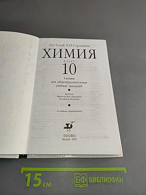 Химия. 10 класс