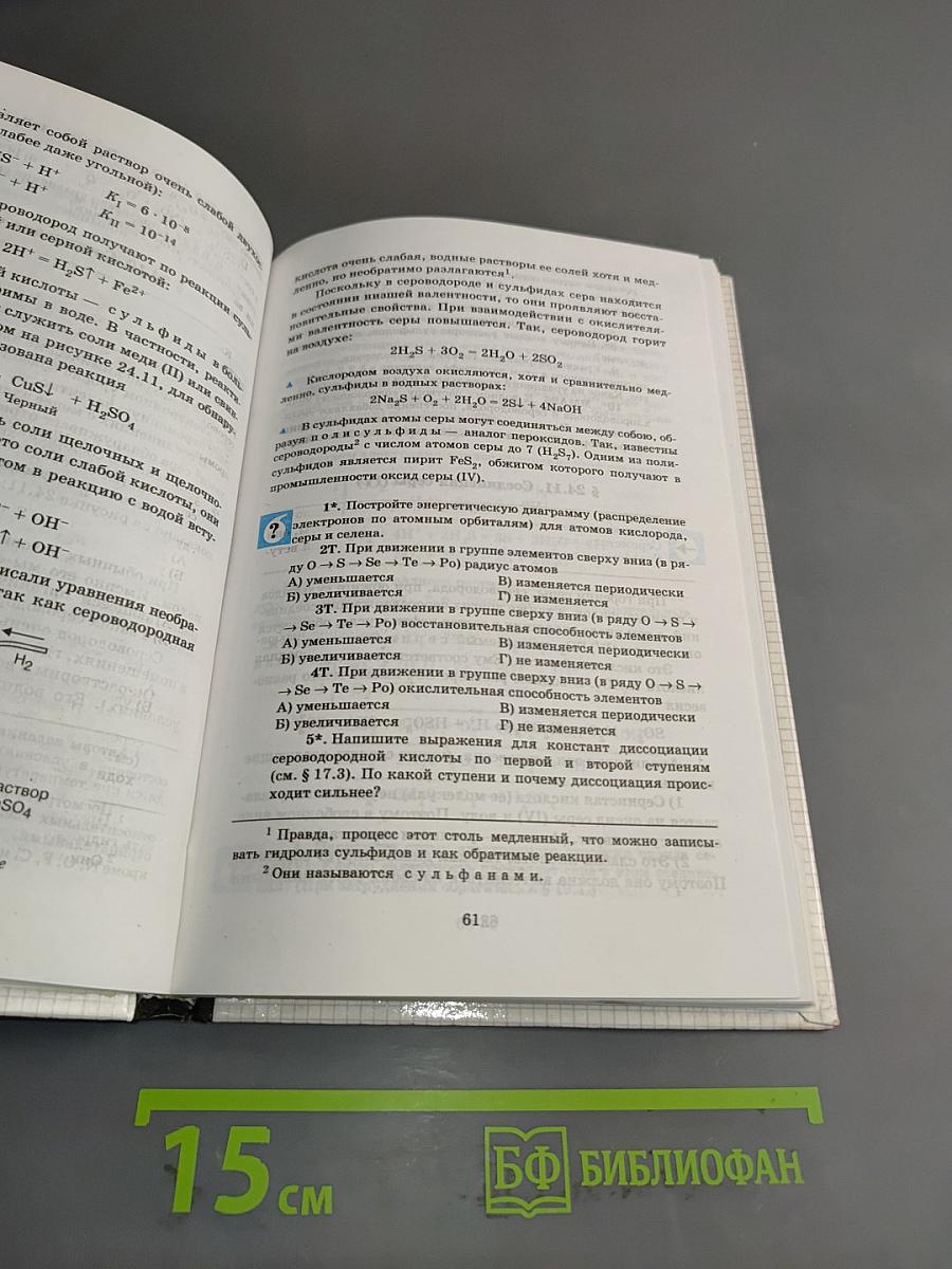 Химия. 10 класс