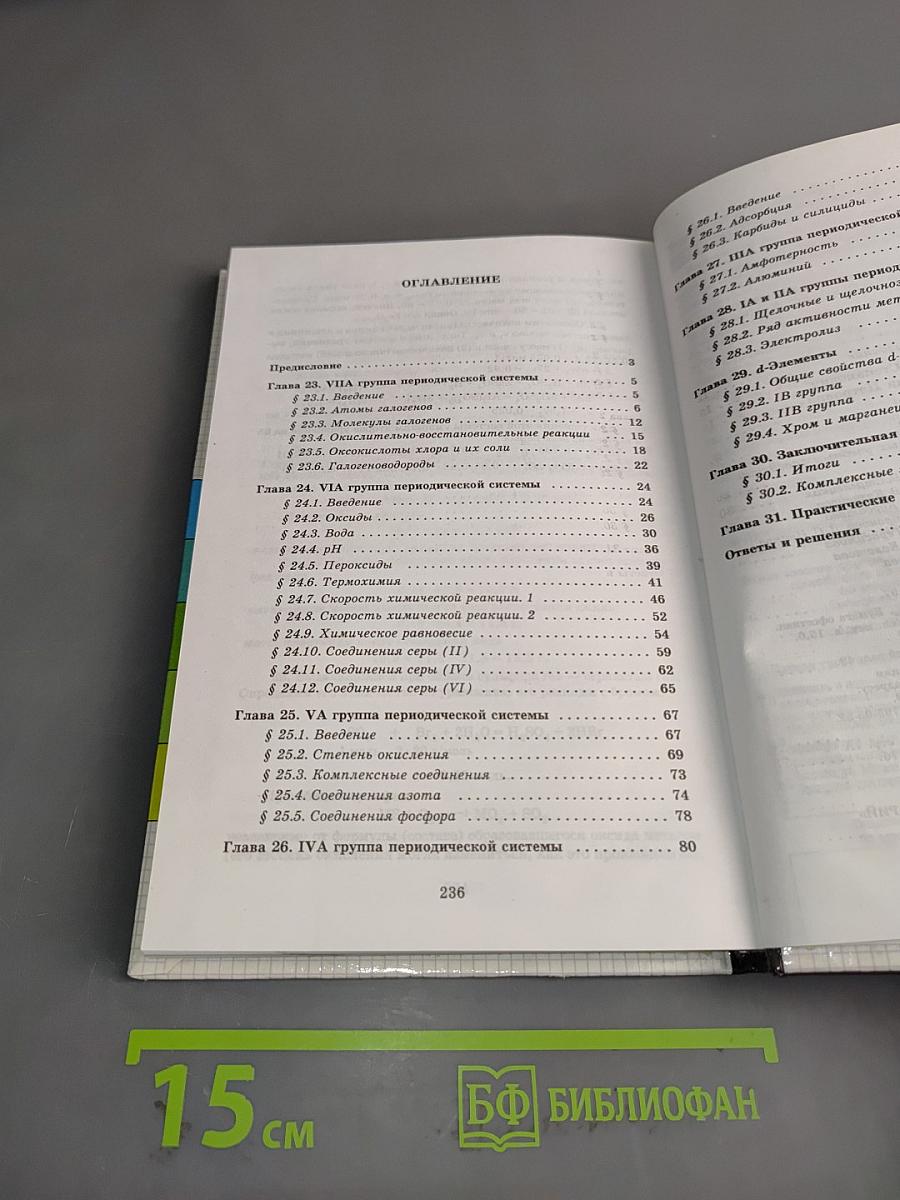 Химия. 10 класс