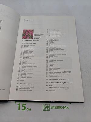 Цветоводство в сельской местности