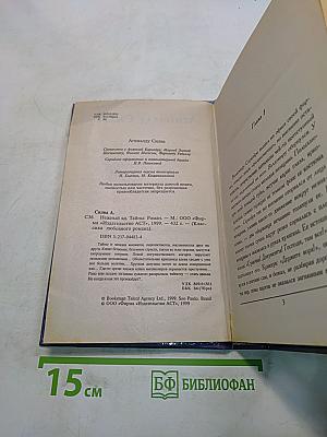 Нежный яд. Книга 1. Тайны