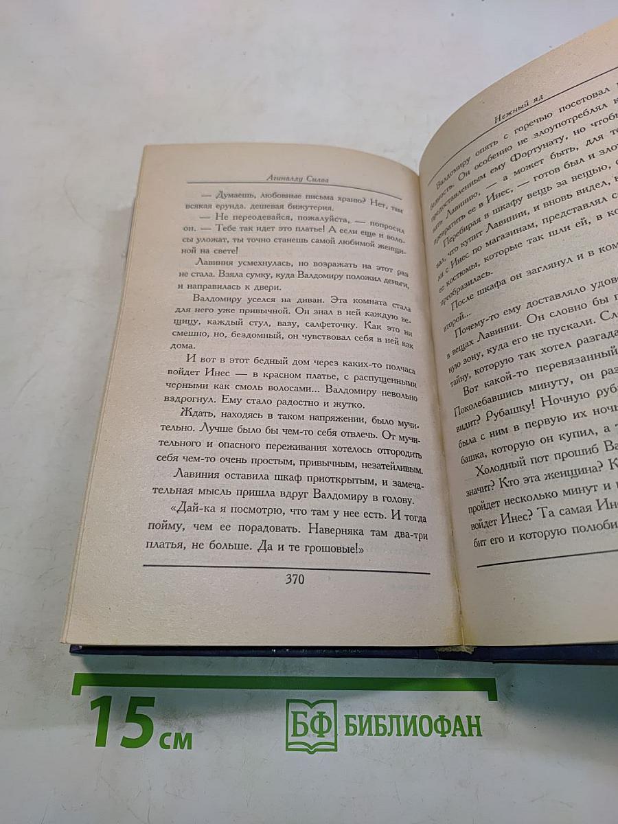 Нежный яд. Книга 1. Тайны
