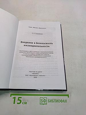 Введение в безопасность жизнедеятельности