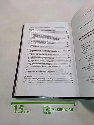 Введение в безопасность жизнедеятельности