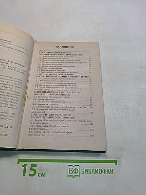Рабочая книга методиста, куратора в ССУЗе