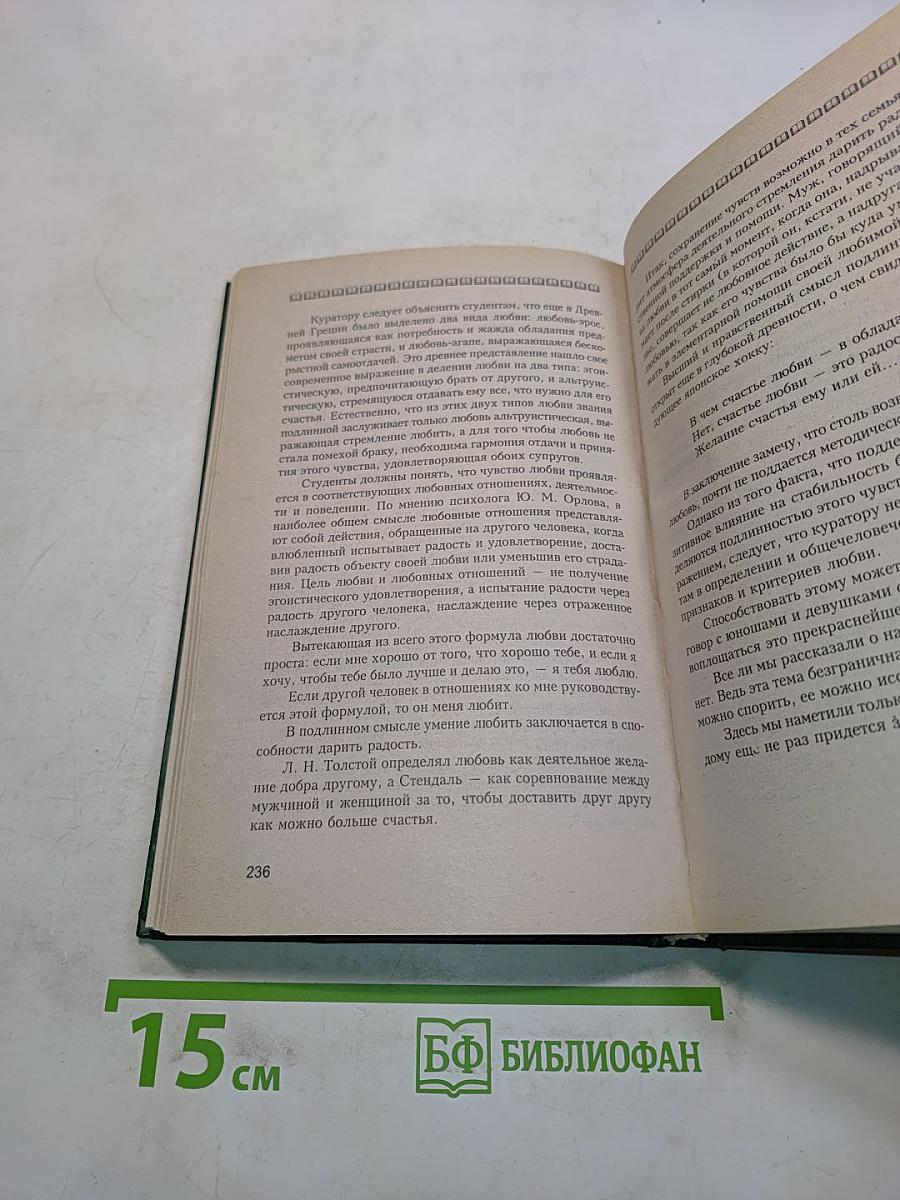 Рабочая книга методиста, куратора в ССУЗе