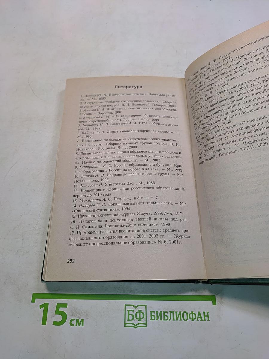 Рабочая книга методиста, куратора в ССУЗе