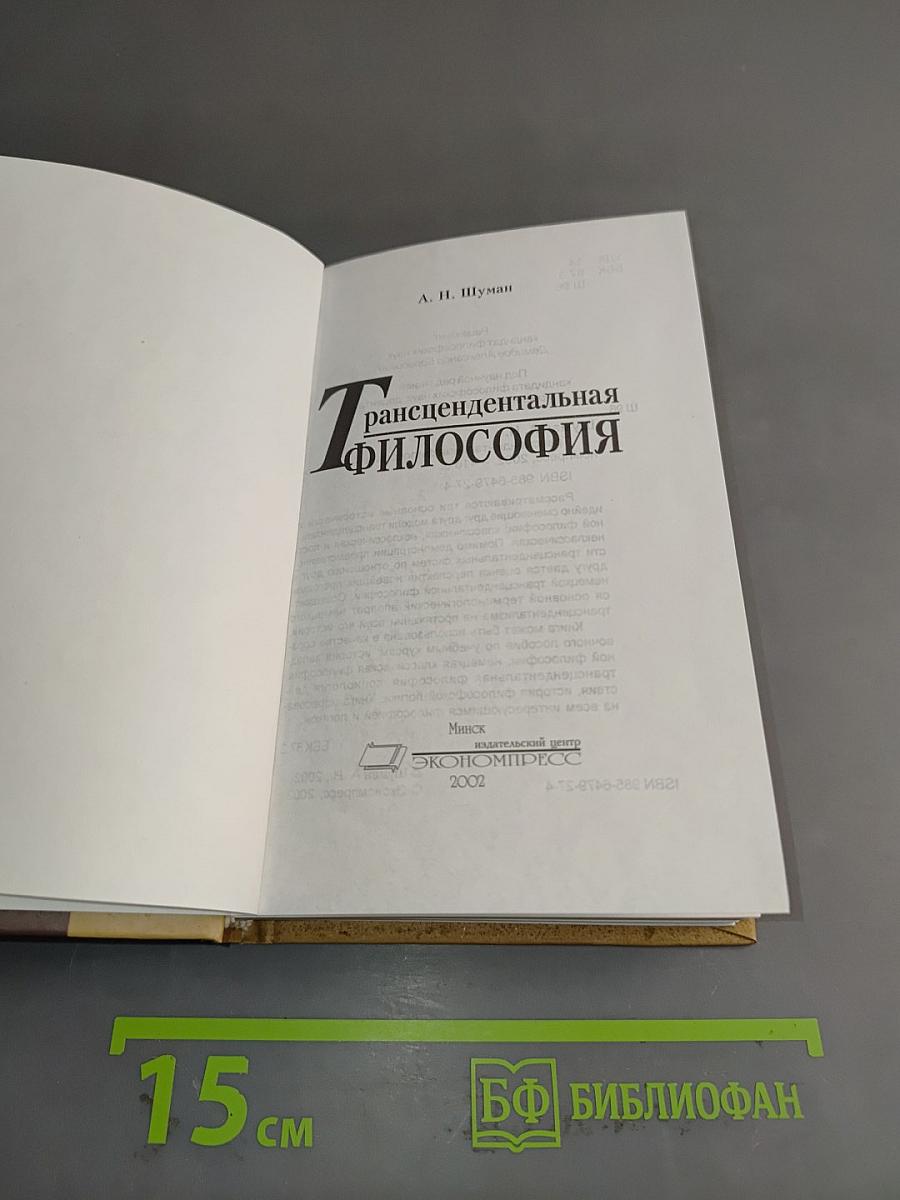 Трансцендентальная философия