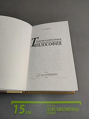 Трансцендентальная философия
