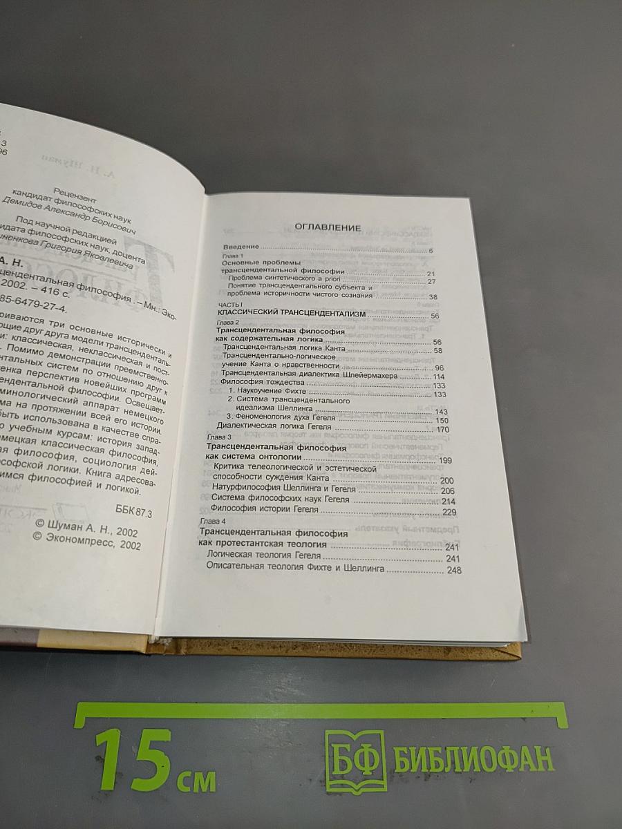 Трансцендентальная философия