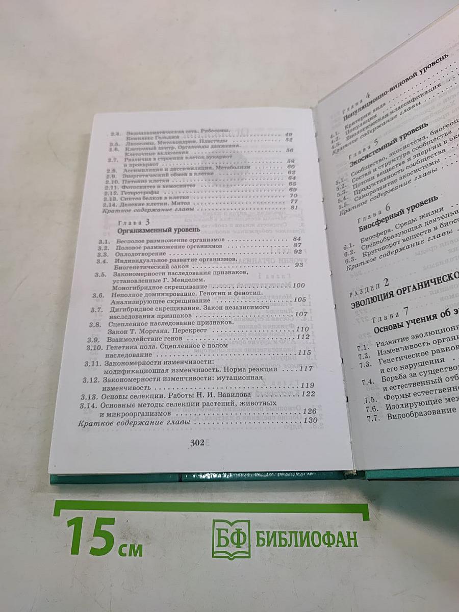 Биология. Введение в общую биологию и экологию. 9 класс