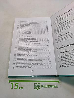 Биология. Введение в общую биологию и экологию. 9 класс