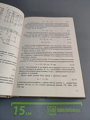Металлические конструкции. Конструкции зданий. Часть 2
