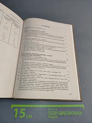 Металлические конструкции. Конструкции зданий. Часть 2
