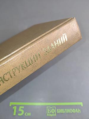 Металлические конструкции. Конструкции зданий. Часть 2