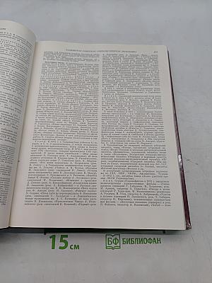 Ежегодник Большой Советской Энциклопедии 1973