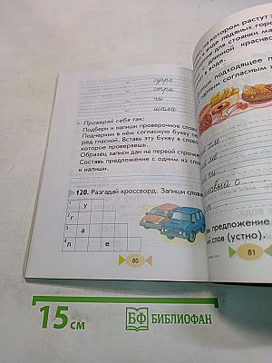 Русский язык. Учебник для 1 класса четырехлетней начальной школы