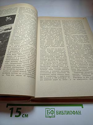 Хочу всё знать! Научно-художественный сборник