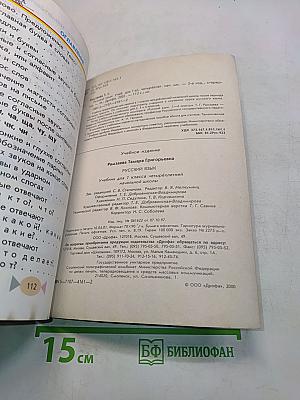 Русский язык. Учебник для 1 класса четырехлетней начальной школы