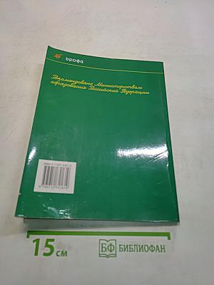 Русский язык. Учебник для 1 класса четырехлетней начальной школы