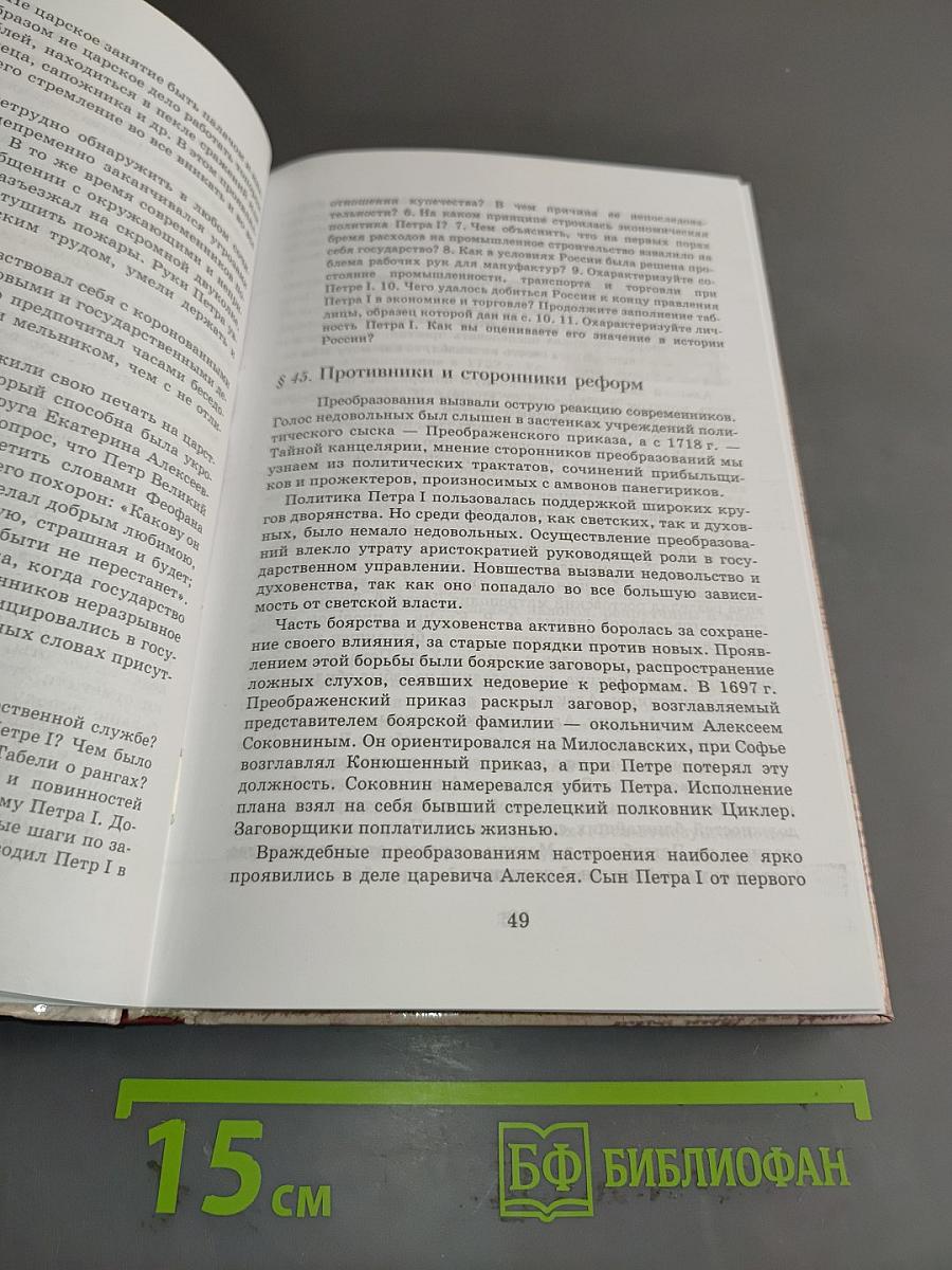 История России. XVIII-XIX века. 10 класс