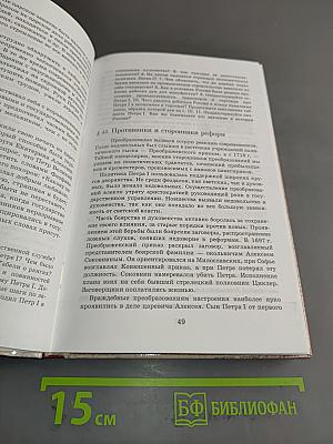 История России. XVIII-XIX века. 10 класс