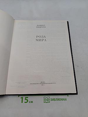 Роза Мира
