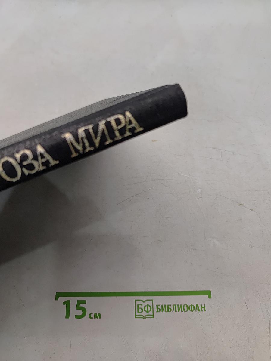 Роза Мира
