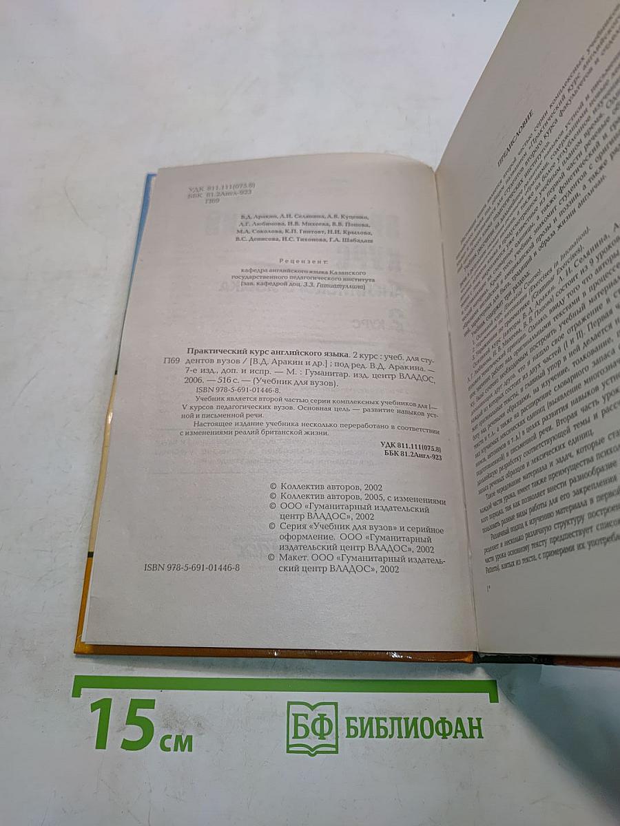 Практический курс английского языка. 2 курс