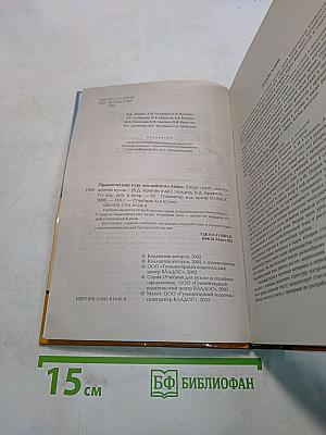 Практический курс английского языка. 2 курс