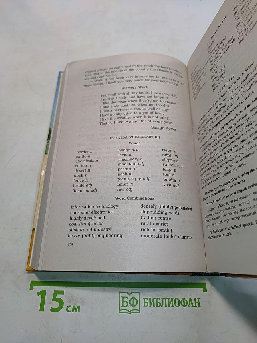 Практический курс английского языка. 2 курс
