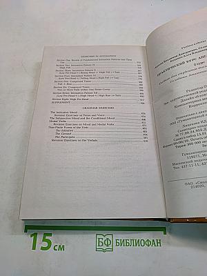 Практический курс английского языка. 2 курс