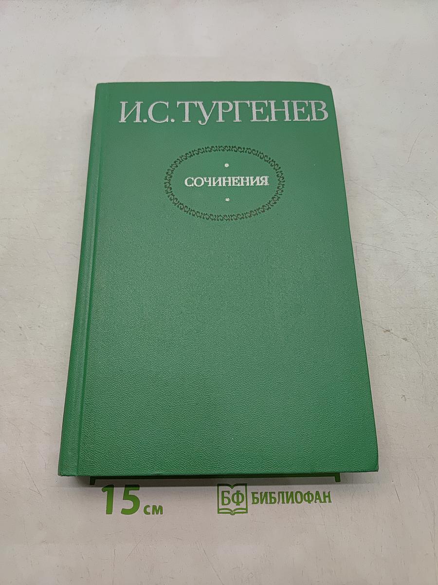 Сочинения. Том первый. Повести и романы 1856-1862