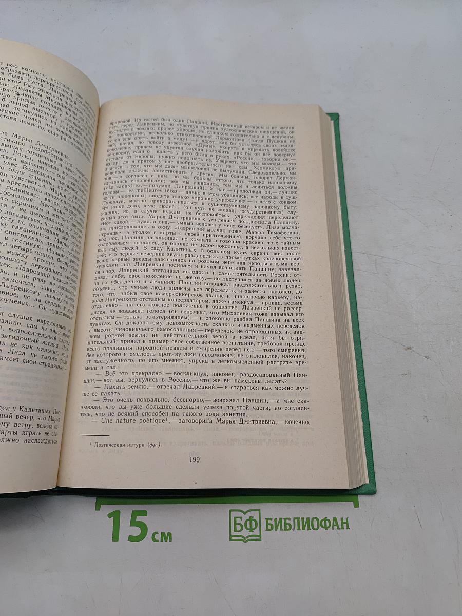 Сочинения. Том первый. Повести и романы 1856-1862