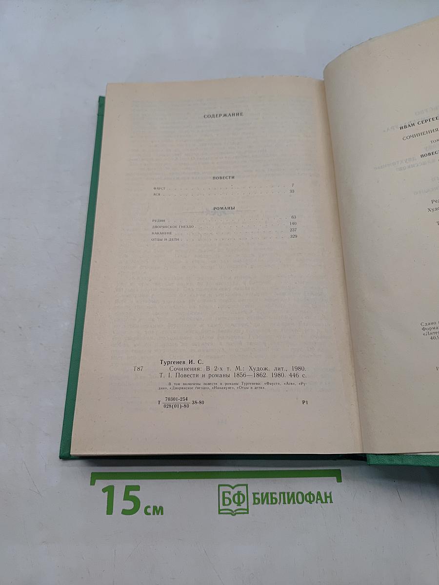 Сочинения. Том первый. Повести и романы 1856-1862