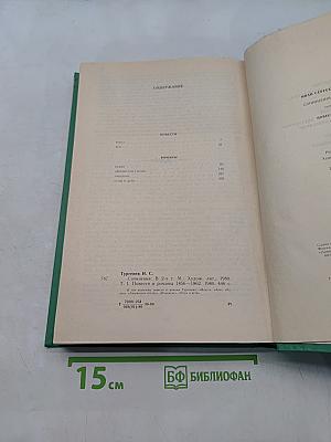 Сочинения. Том первый. Повести и романы 1856-1862