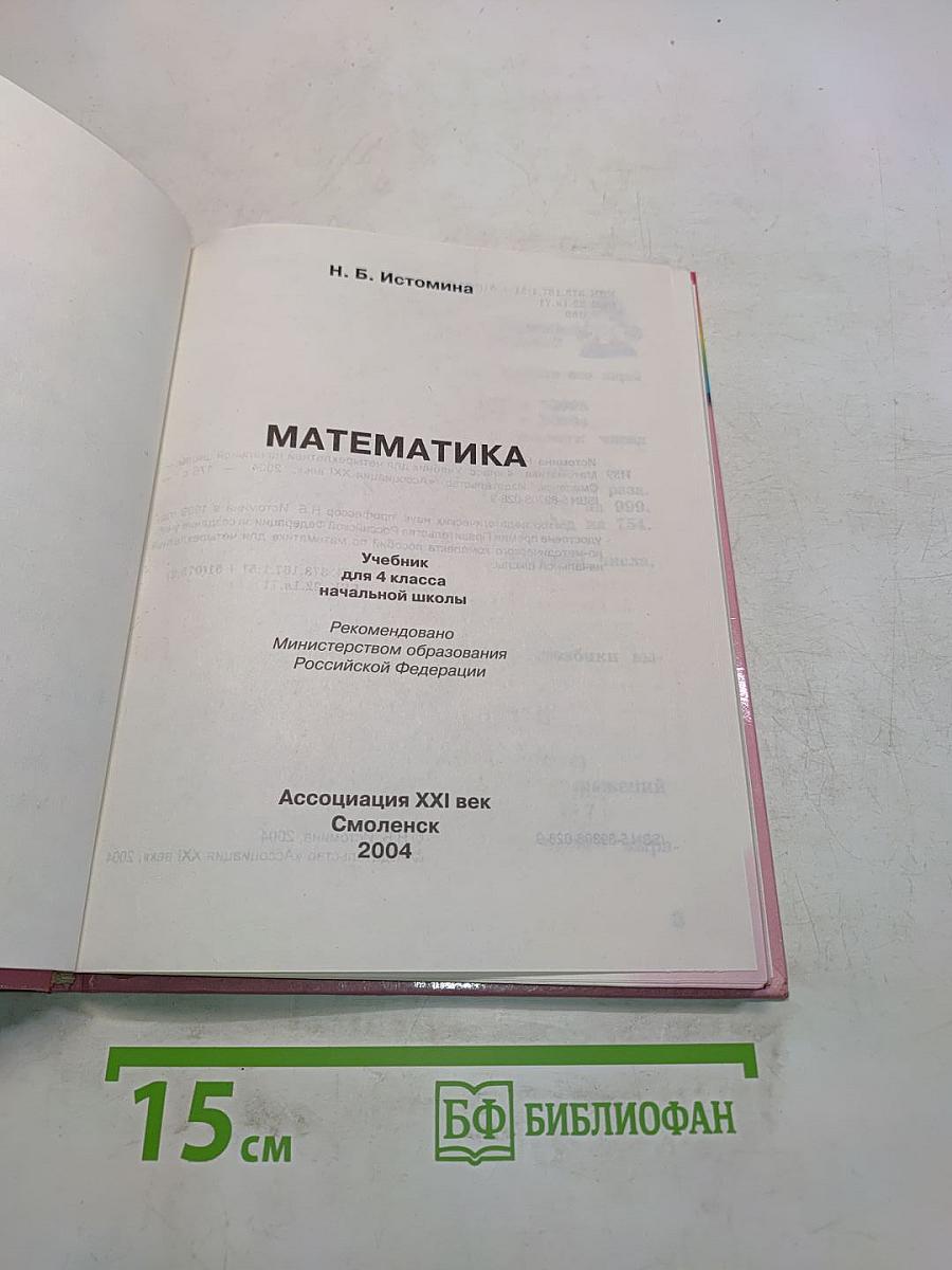 Математика 4 класс