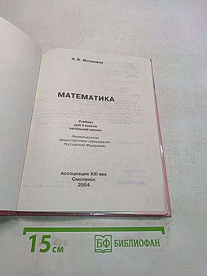 Математика 4 класс