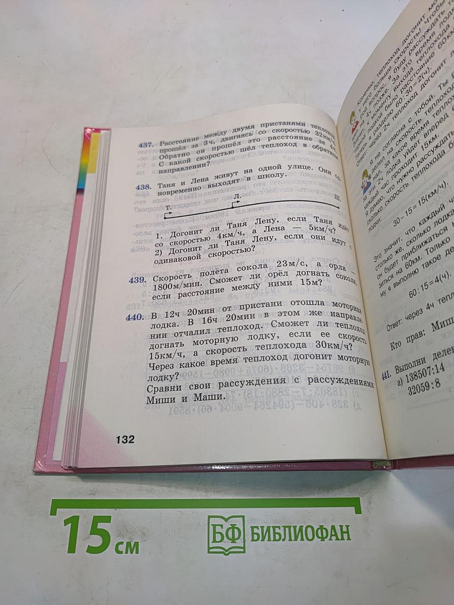 Математика 4 класс