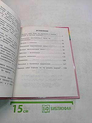 Математика 4 класс