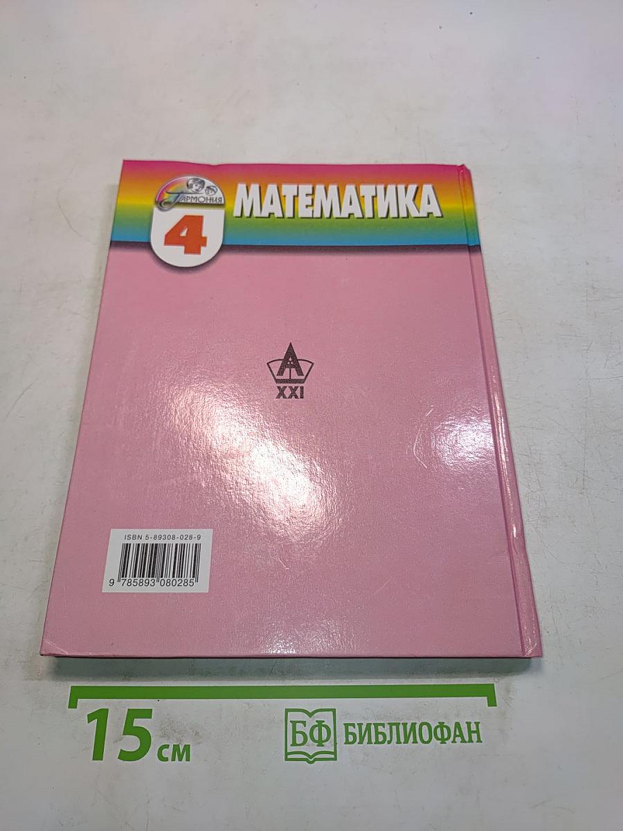 Математика 4 класс