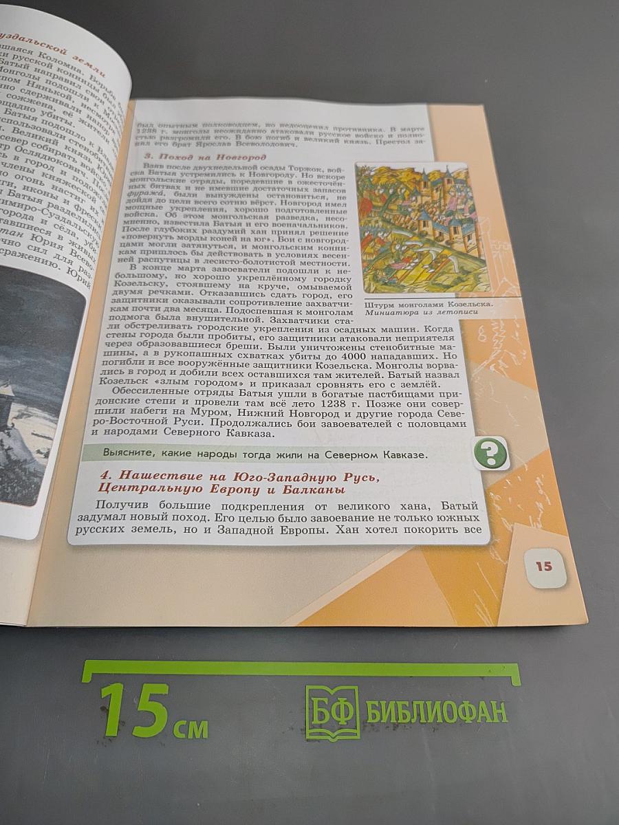 История России. 6 класс. Учебник. Часть 2