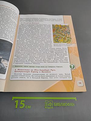 История России. 6 класс. Учебник. Часть 2