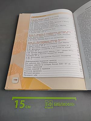 История России. 6 класс. Учебник. Часть 2