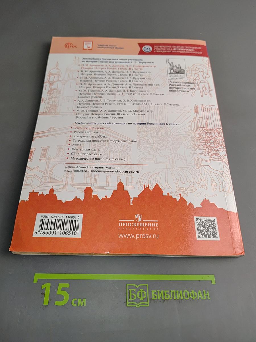 История России. 6 класс. Учебник. Часть 2