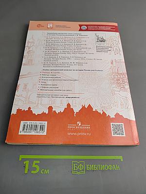 История России. 6 класс. Учебник. Часть 2