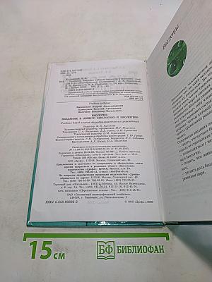 Биология. Введение в общую биологию и экологию. 9 класс