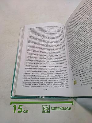 Биология. Введение в общую биологию и экологию. 9 класс