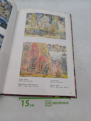 Гавриил Малыш. Живопись