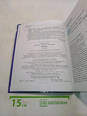 Физика. 10 класс